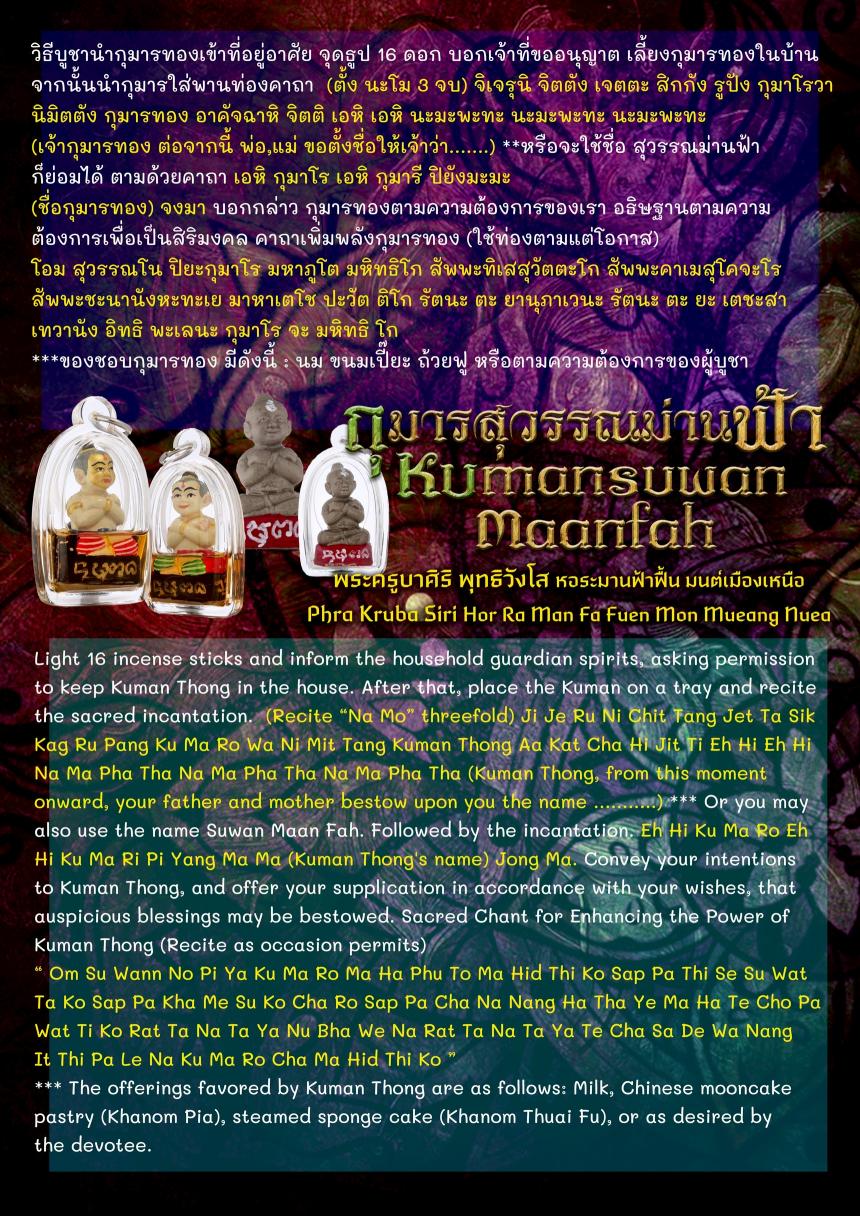 กุมาsสุวรรณม่านฟ้า เปิดจองครับ