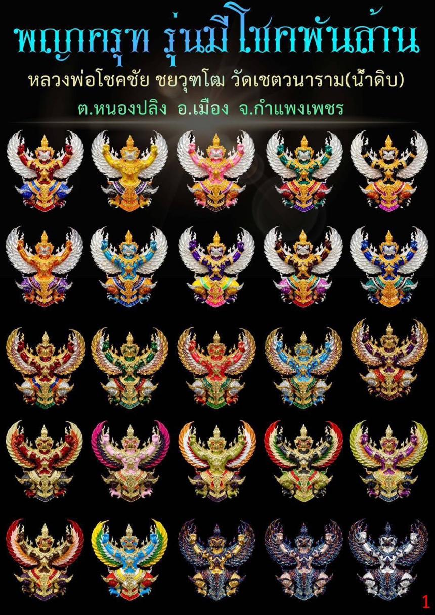 หลวงพ่อโชคชัย ชยวุฑโฒ วัดเชตวนาราม(น้ำดิบ) ต.หนองปลิง อ.เมือง จ.กำแพงเพชร เปิดจองครับ
