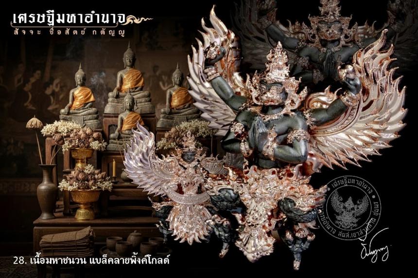 พระอาจารย์อำนาจ อาทิตฺตวณฺโณ เปิดจองครับ