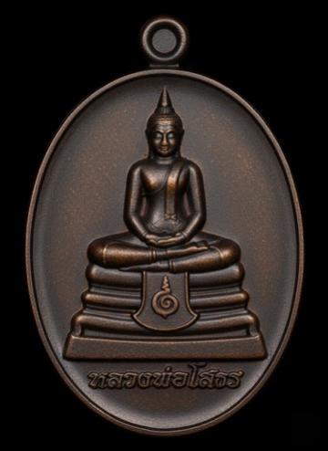 เหรียญไข่ โสธร ๒๕๕ ชาตกาล เสกโบสถ์วัดหลวงพ่อโสธร จังหวัดฉะเชิงเทรา เปิดจองครับ