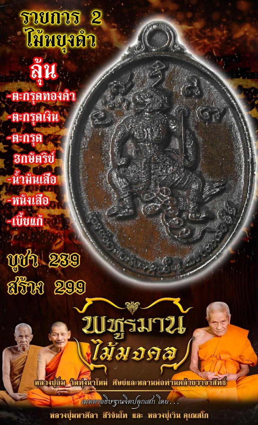 หลวงปู่อิ่ม ปัญญาวุโธ วัดทุ่งนาใหม่ อ.พิปูน จ.นครศรีธรรมราช เปิดจองครับ