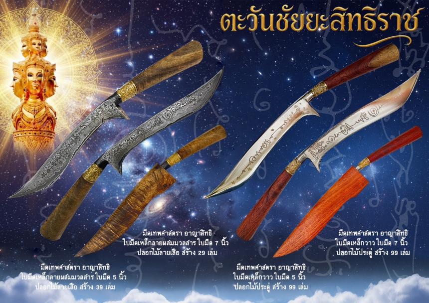 เปิดจอง วัตถุมงคลองค์พ่อจตุคารามเทพ รุ่น“ตะวันชัยยะสิทธิราช”