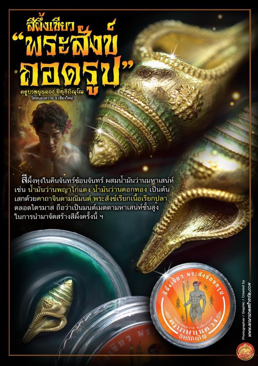 เปิดสั่งจอง สุดยอดเมตตามหาลาภ เรียกทรัพย์ เสริมเสน่ห์ มนต์เสน่ห์แห่งล้านนา  เปิดจองครับ