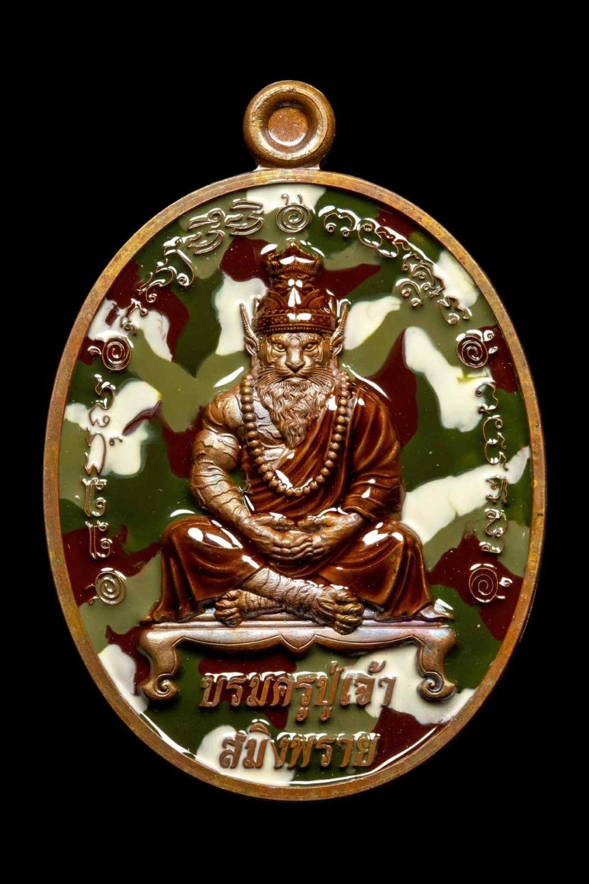 เหรียญปู่เจ้าสมิงพราย หลังพญาเสือนอนกิน💥 🙏 พระอาจารย์ประสูติ วัดในเตา จ.ตรัง  เปิดจองครับ