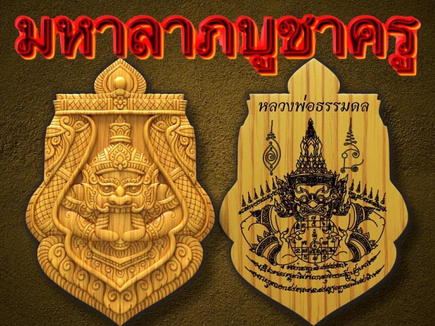 เหรียญพุทธศิลป์ “ราหูอมจันทร์” 🔥รุ่น มหาลาภบูชาครู  เปิดจอง