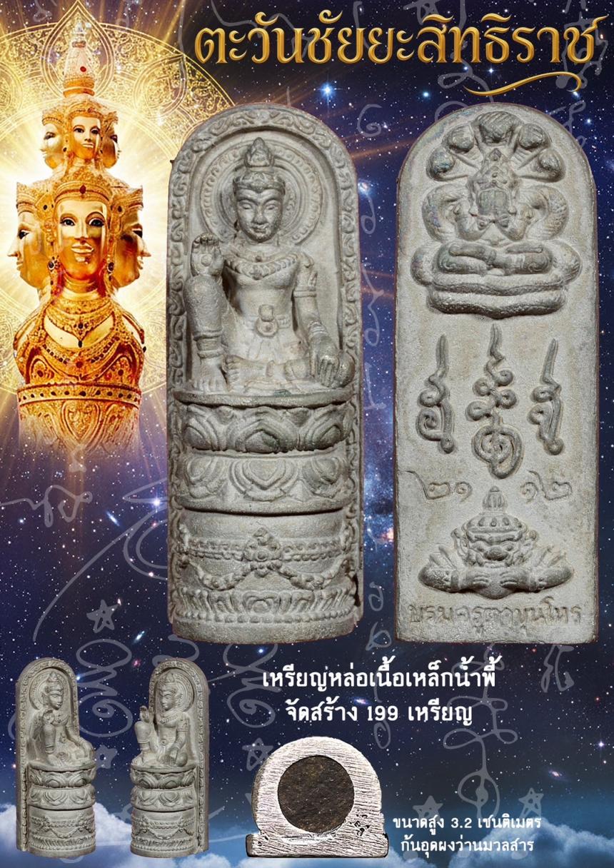 พ่อจตุคารามเทพ รุ่น“ตะวันชัยยะสิทธิราช” ปลุกเสก ณ วัดพระมหาธาตุวรมหาวิหาร อำเภอเมือง จังหวัดนครศรีธรรมราช เปิดจองครับ