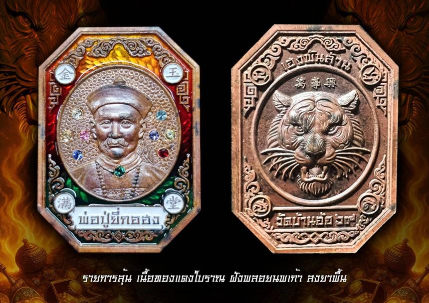 หลวงพ่อเงิน เตชะธัมโม วัดบ้านอ้อ เปิดจองครับ