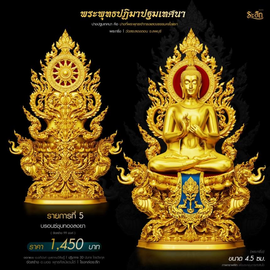 เปิdจอjอย่างเป็นทางการ 🙏“พระพุทธปฏิมาปฐมเทศนา”🙏 วัดสระสองตอน จ.ลพบุรี