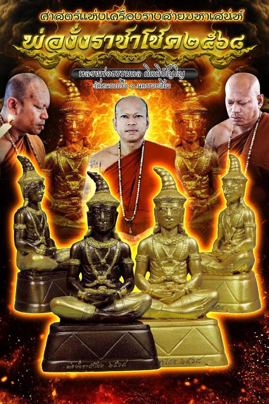 หลวงพ่อธรรมดล กิตติปัญโญ  วัดหนองปรือ จ.นครราชสีมา  เปิดจองครับ