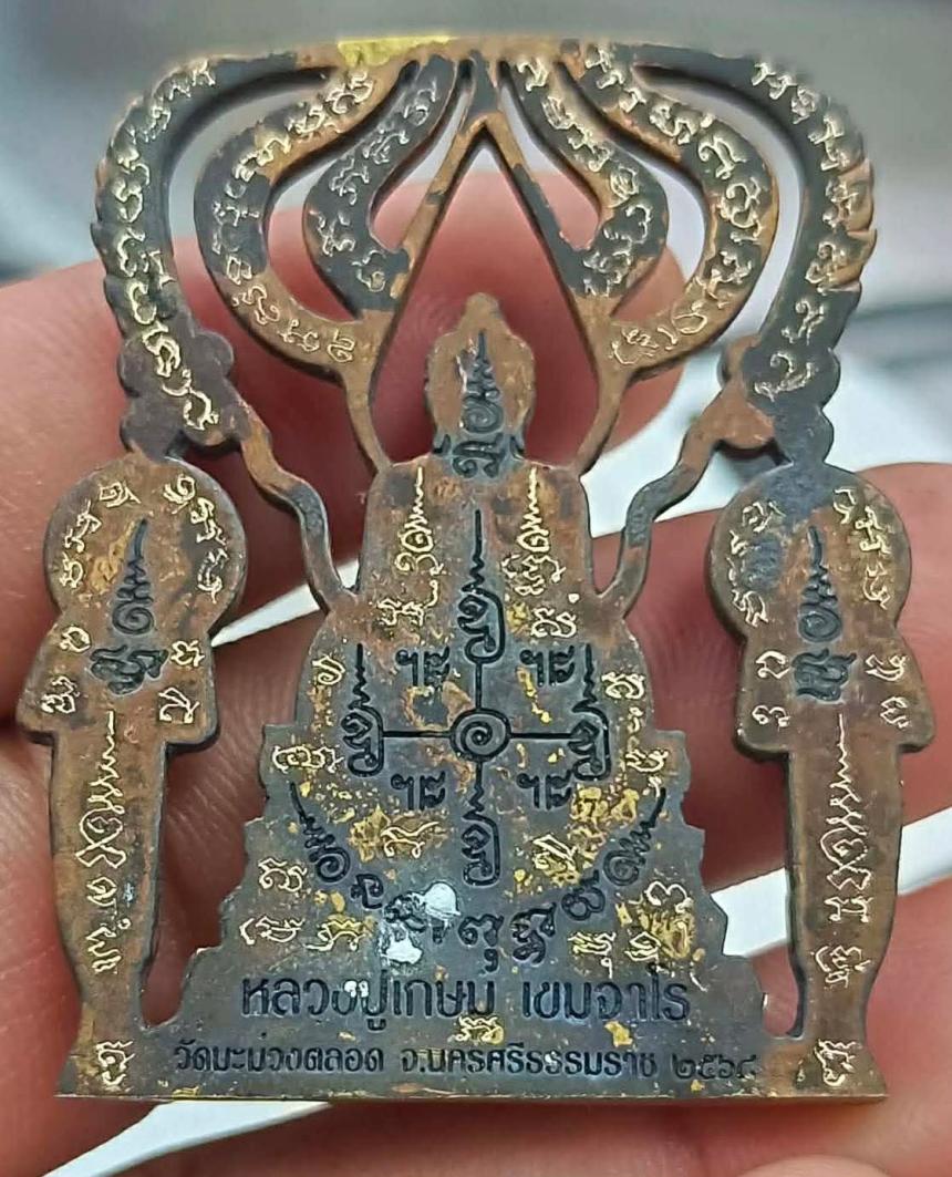 พระปรุหนังกำบังภัย   หลวงปู่เกษม เขมจาโร  วัดมะม่วงตลอด เปิดจองครับ