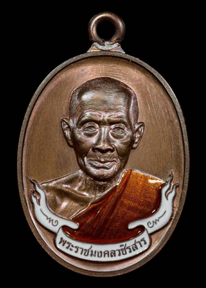 เปิดจองวัตถุมงคลรุ่น ห่วงเชื่อม ๘ รอบ หลวงพ่อชอุ้ม กตสาโร