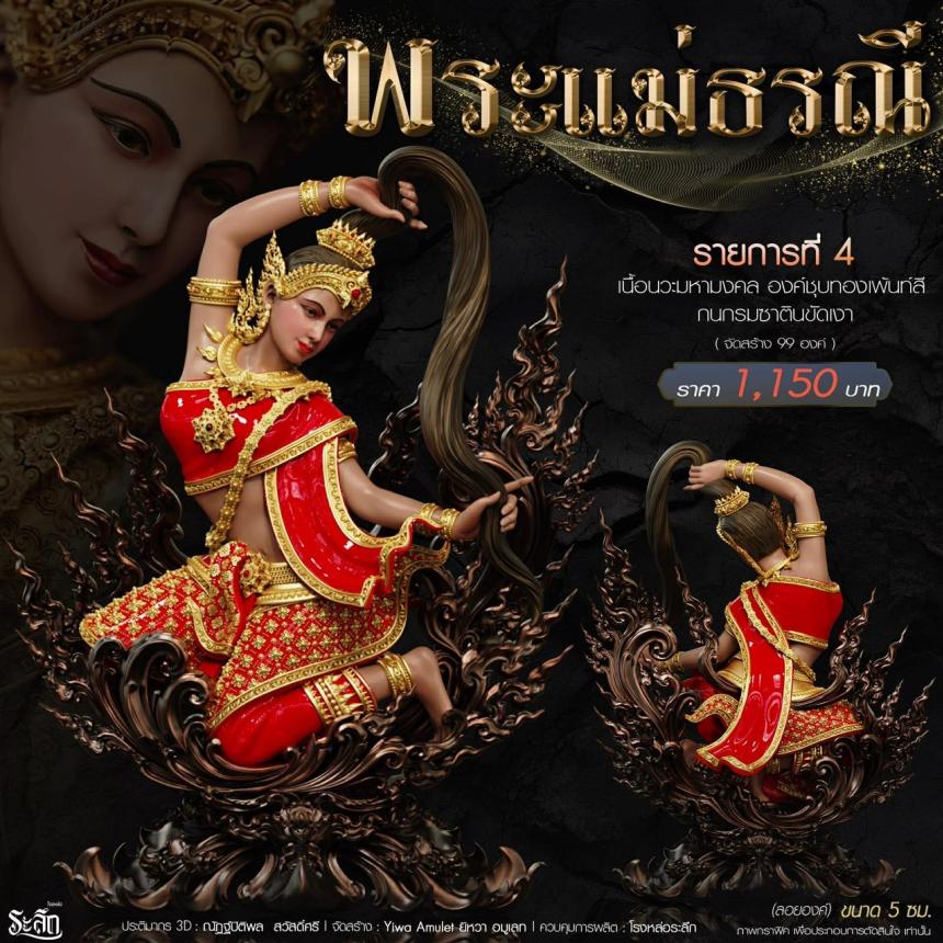 แม่พระธรณี  วัดวิมุติธรรม จ.นคราชสีมา 