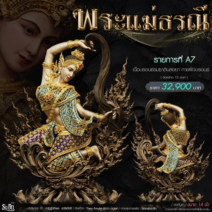 แม่พระธรณี  วัดวิมุติธรรม จ.นคราชสีมา 