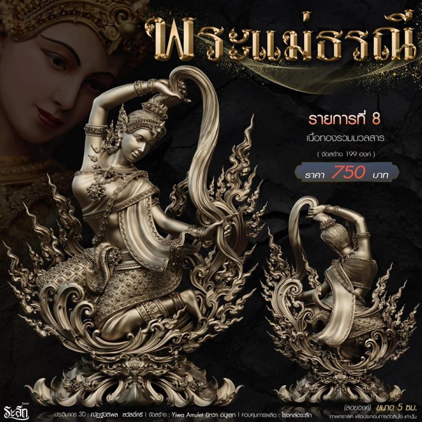 แม่พระธรณี  วัดวิมุติธรรม จ.นคราชสีมา 