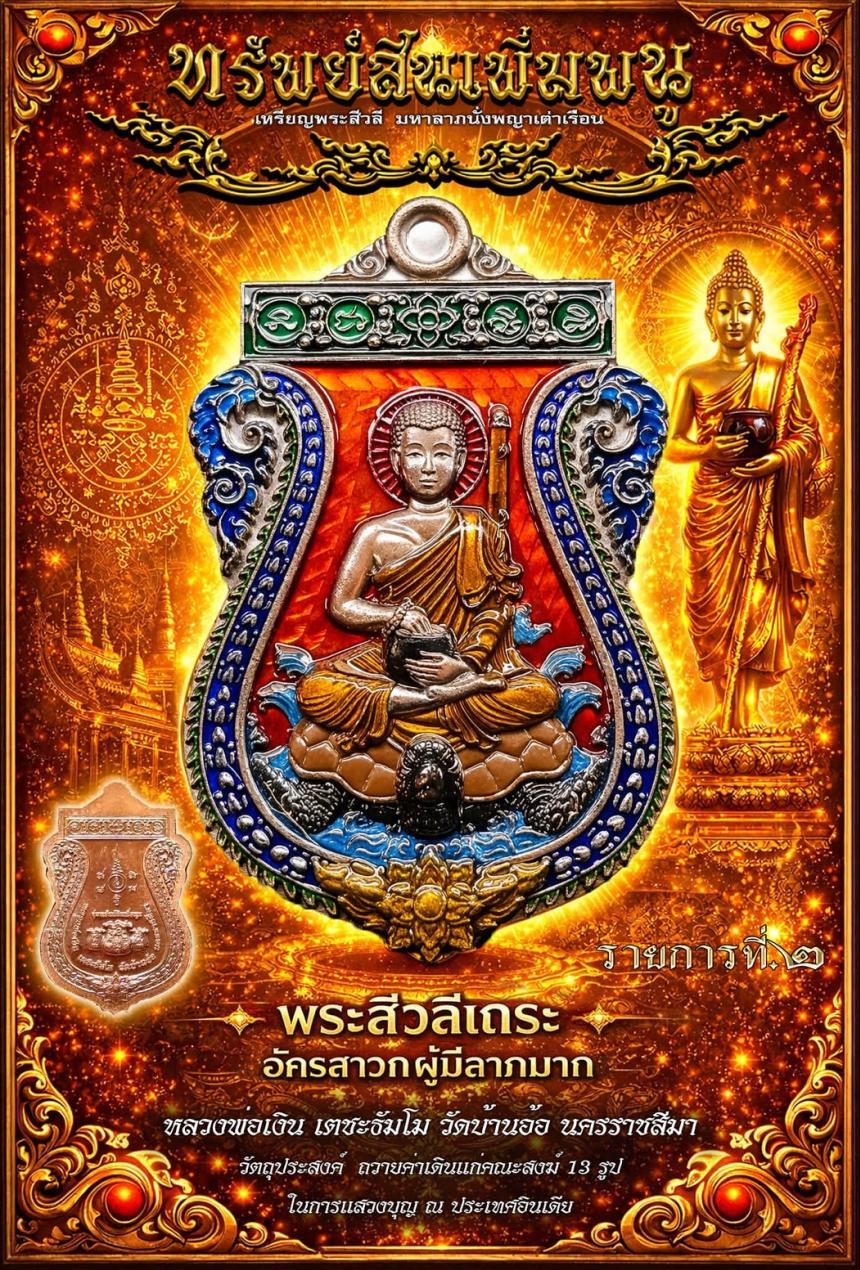 เปิดจองร่วมบุญเจ้าภาพถวายค่าเดินทางแสวงบุญสังเวชนียสถาน ๔ ตำบล อินเดีย-เนปาล คณะสงฆ์ ๑๓ รูป