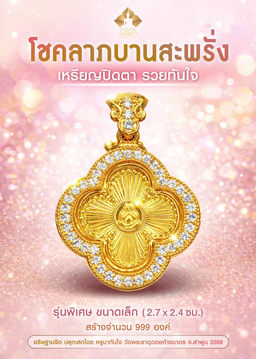 ครูบาทันใจ วัดพระธาตุดอยห้างบาตร จ.ลำพูน