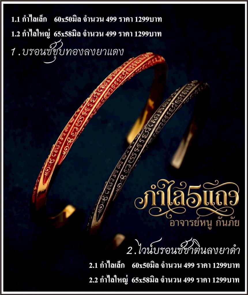 ยันต์ 5 แถว อาจารย์ผู้สร้างยันต์อักขระ อาจารย์หนู กันภัย  เปิดจองครับ