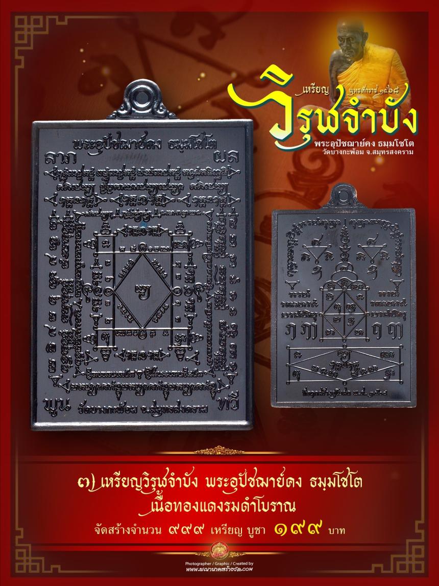 หลวงพ่อเจ้าคุณอิฏฐ์ วัดจุฬามณี เมตตาออกแบบเหรียญฯ เปิดจองครับ