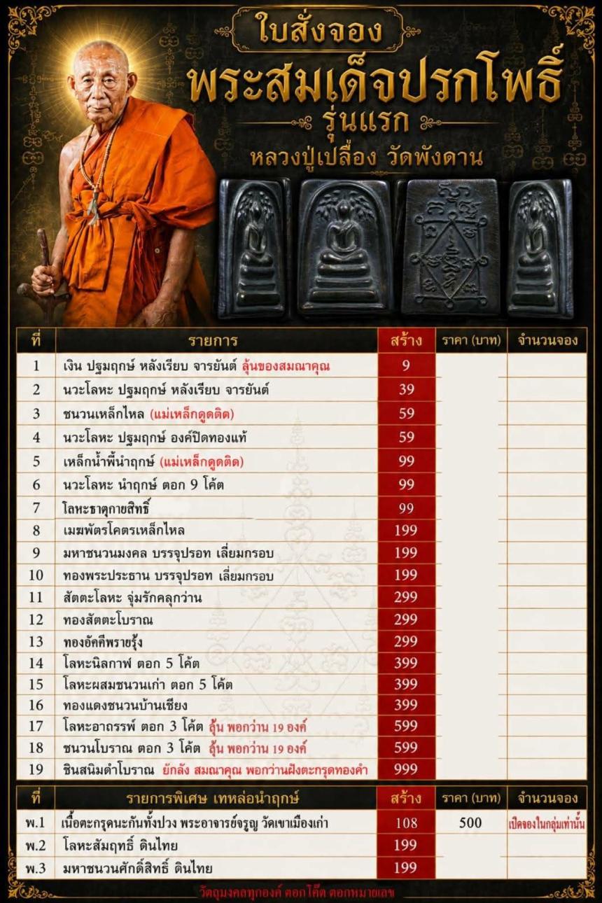 พระสมเด็จปรกโพธิ์