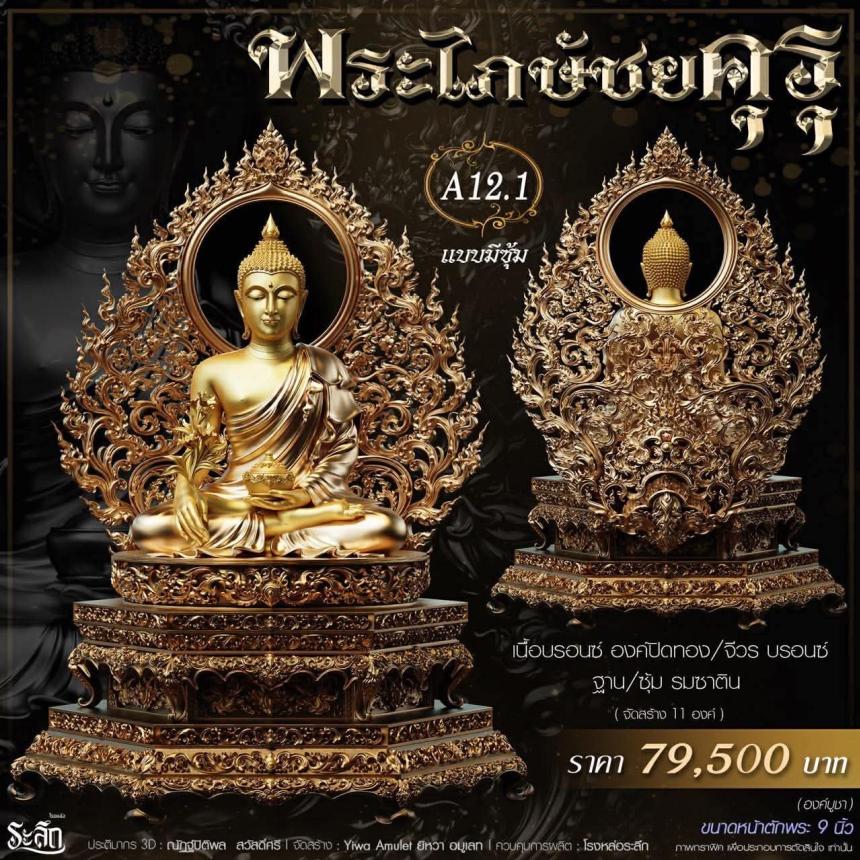 เปิดสั่งจอง** 🔱 ​✨ **พระไภษัชยคุรุพุทธเจ้า (พระพุทธเจ้าแพทย์)** ✨