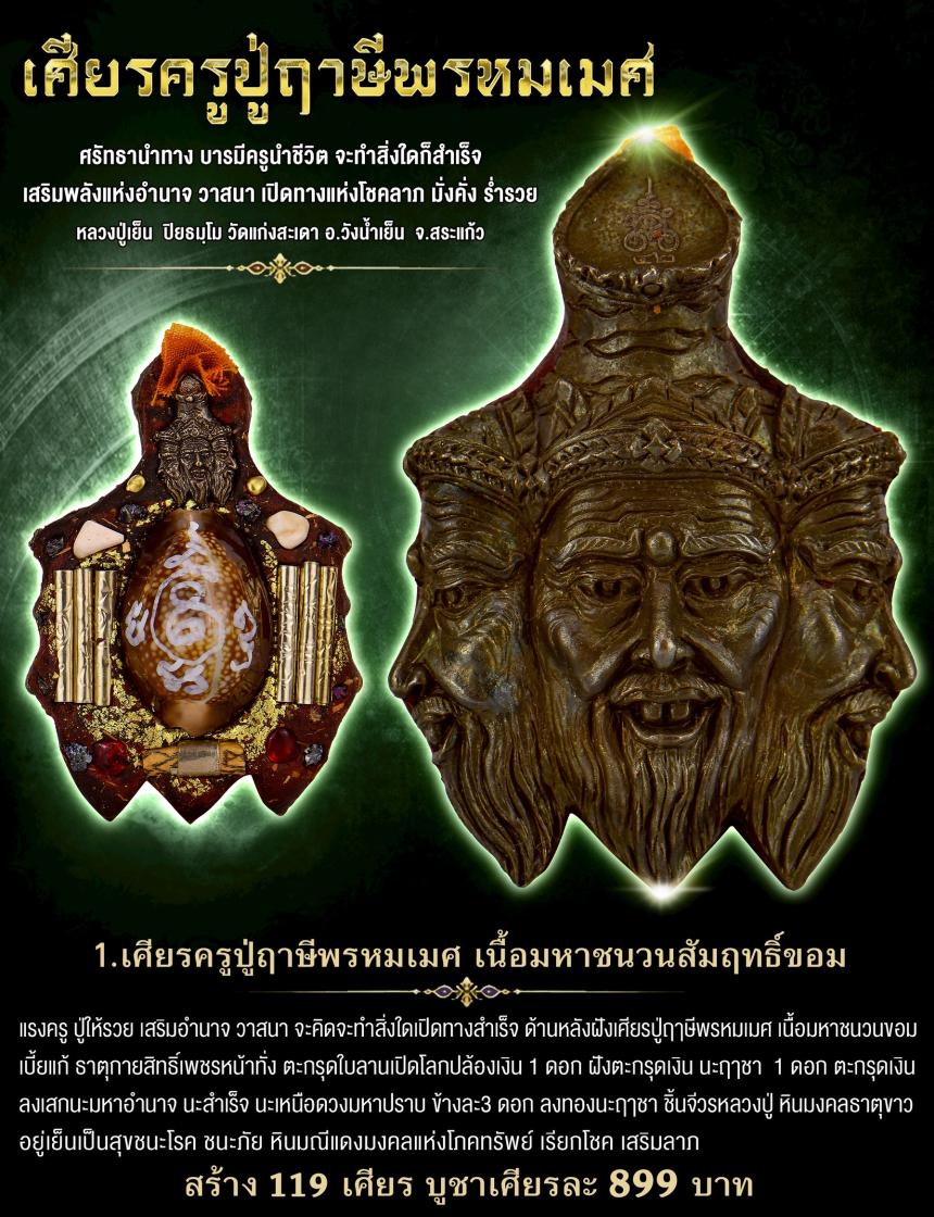 หลวงปู่เย็น ปิยธมฺโม วัดแก่งสะเดา สระแก้ว เปิดจองครับ