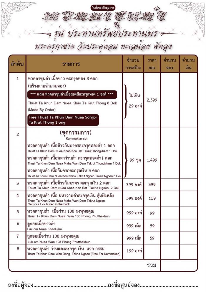 #พระครูกาชาด วัดประดู่หอม  #ทะเลน้อย  จังหวัดพัทลุง สั่งจองครับ