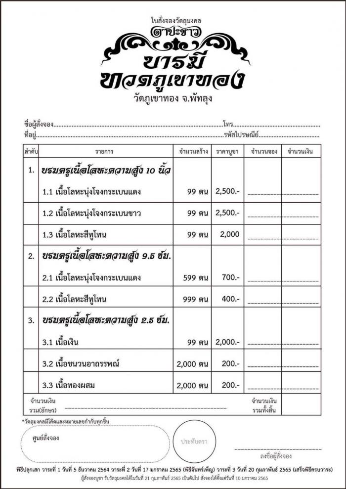 🌟เปิดจองตาปะขาว... รุ่นบารมีทวดภูเขาทอง  จัดสร้างโดย วัดภูเขาทอง จ.พัทลุง เปิดจองครับ