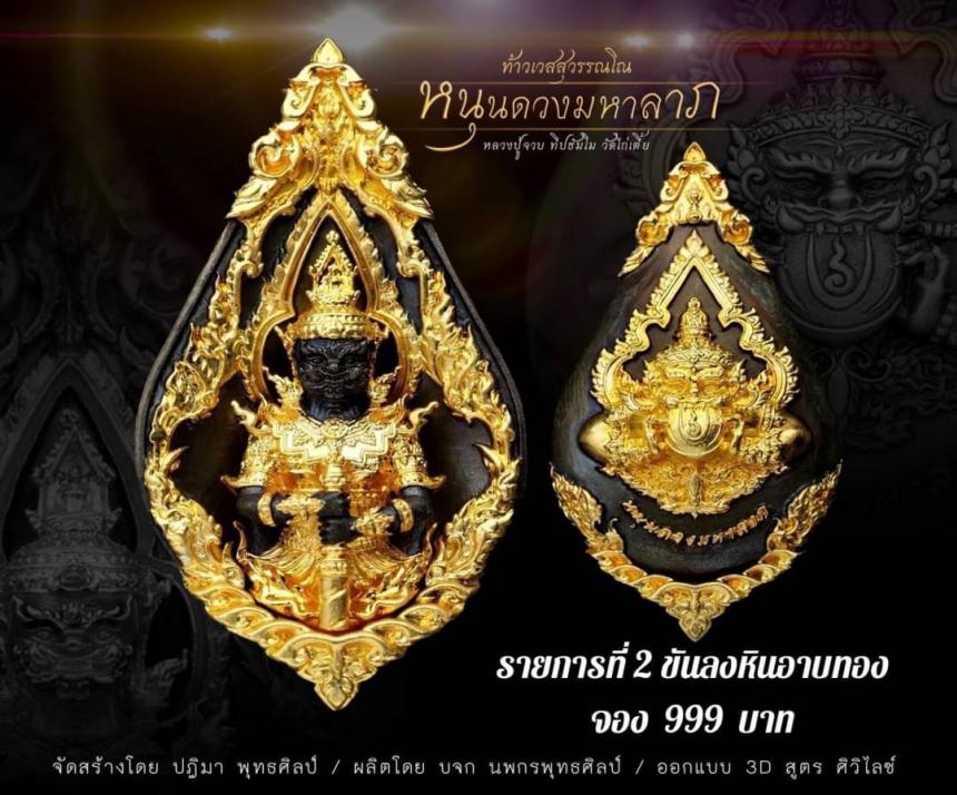 เหรียญท้าวเวสสุวรรณโณ หลังพระราหู #รุ่นหนุนดวงมหาลาภ  :ด้านหน้าเป็นองค์ท้าวเวสสุวรรณ ผู้เป็นเทพเจ้าแห่งเงินทอง เจ้าแห่งภูติผีปีศาจ  เปิดจองครับ