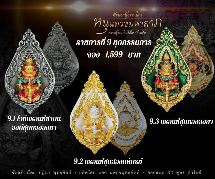 เหรียญท้าวเวสสุวรรณโณ หลังพระราหู #รุ่นหนุนดวงมหาลาภ  :ด้านหน้าเป็นองค์ท้าวเวสสุวรรณ ผู้เป็นเทพเจ้าแห่งเงินทอง เจ้าแห่งภูติผีปีศาจ  เปิดจองครับ