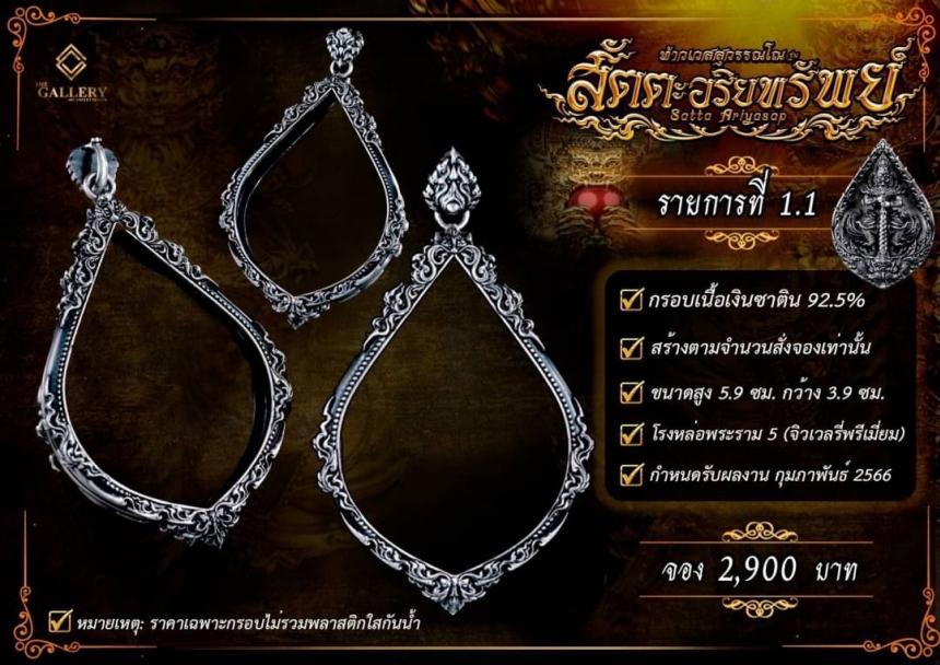 เมตตาอุปถัมภ์ เจ้าอธิการพิภพ เจ้าอาวาส วัดเขาแก้วธรรมาราม จ.สระบุรี เปิดจองครับ