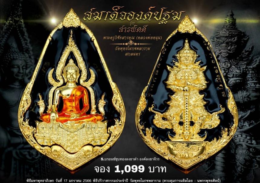 หลวงพ่อหนุน สุวิชโย วัดพุทธโมกขพลาราม เปิดจองครับ