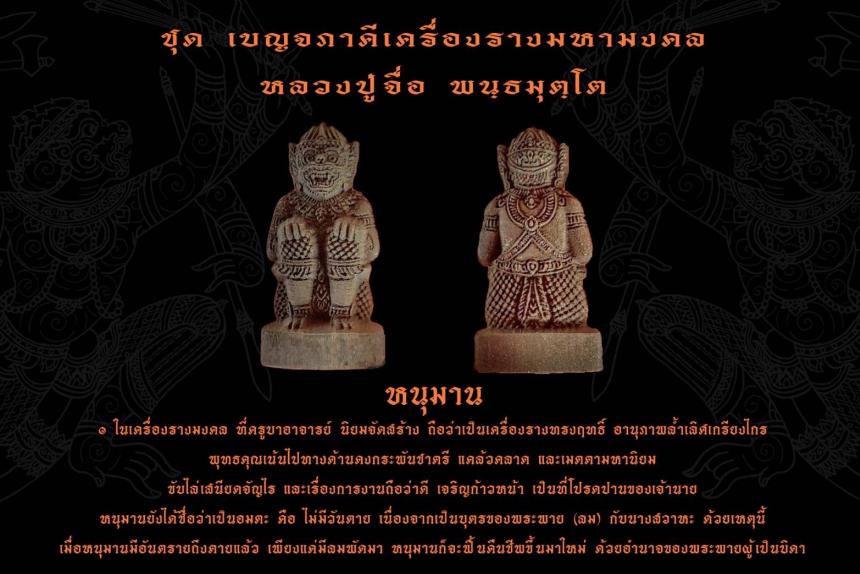 เปิดจองวัตถุมงคล หลวงปู่จื่อ พนฺธมุตฺโต  เปิดจองครับ