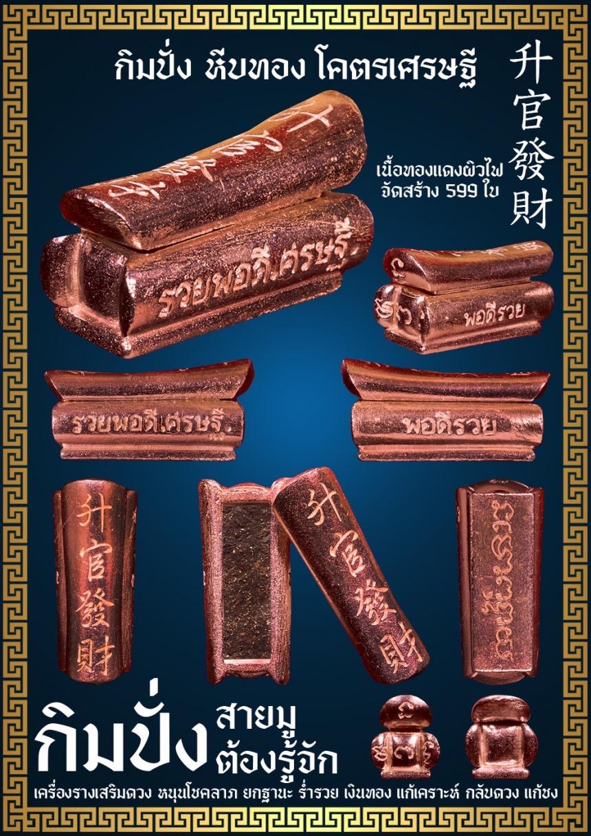 กิมปั่งจีน(หีบทองมหามงคล)โคตรเศรษฐี รุ่นแรก🧧 🧧ศาลเจ้าไต่เสี่ยฮุดโจ้ว ตลาดสดสะเดา จังหวัดสงขลา เปิดจองครับ