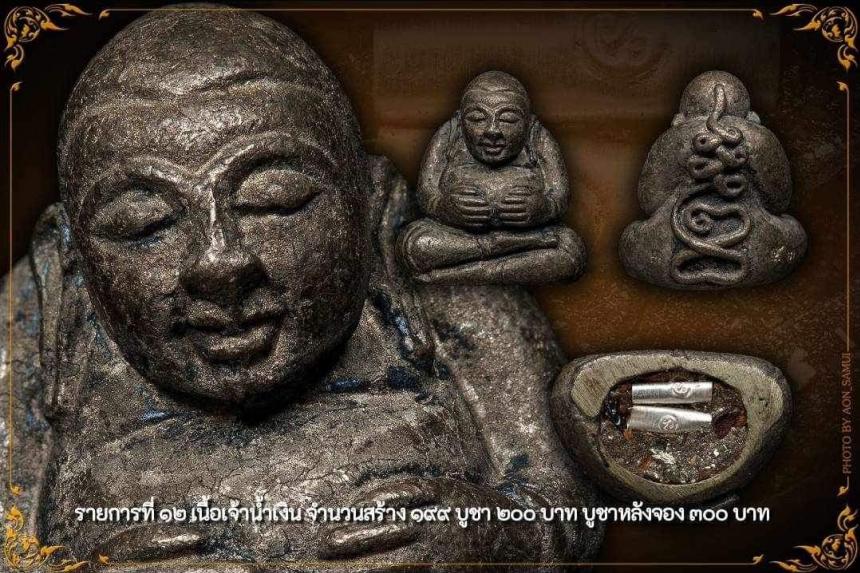 หลวงปู่อิ่ม ปัญญาวุโธ อายุ 106 ปี  เปิดจองครับ