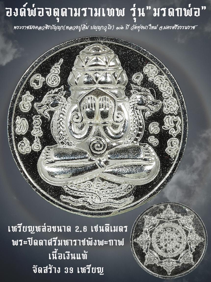 หลวงปู่อิ่ม ปฺญญาวุโธ วัดทุ่งนาใหม่ อ.พิปูน จ.นครศรีธรรมราช เปิดจองครับ