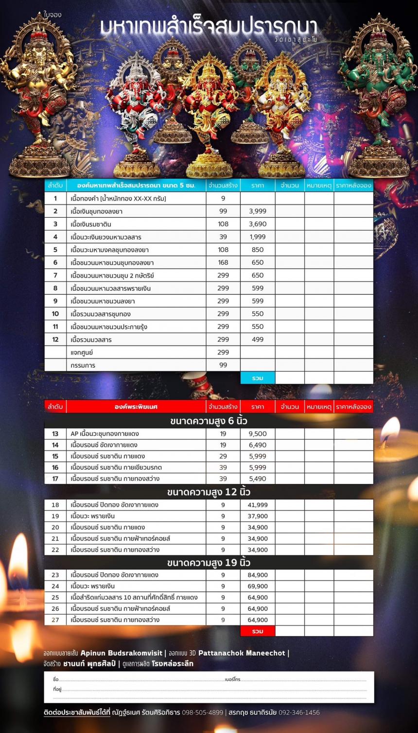 เปิดสั่งจอง  พิฆเนศวร รุ่น มหาเทพสำเร็จสมปรารถนา  เปิดจองครับ