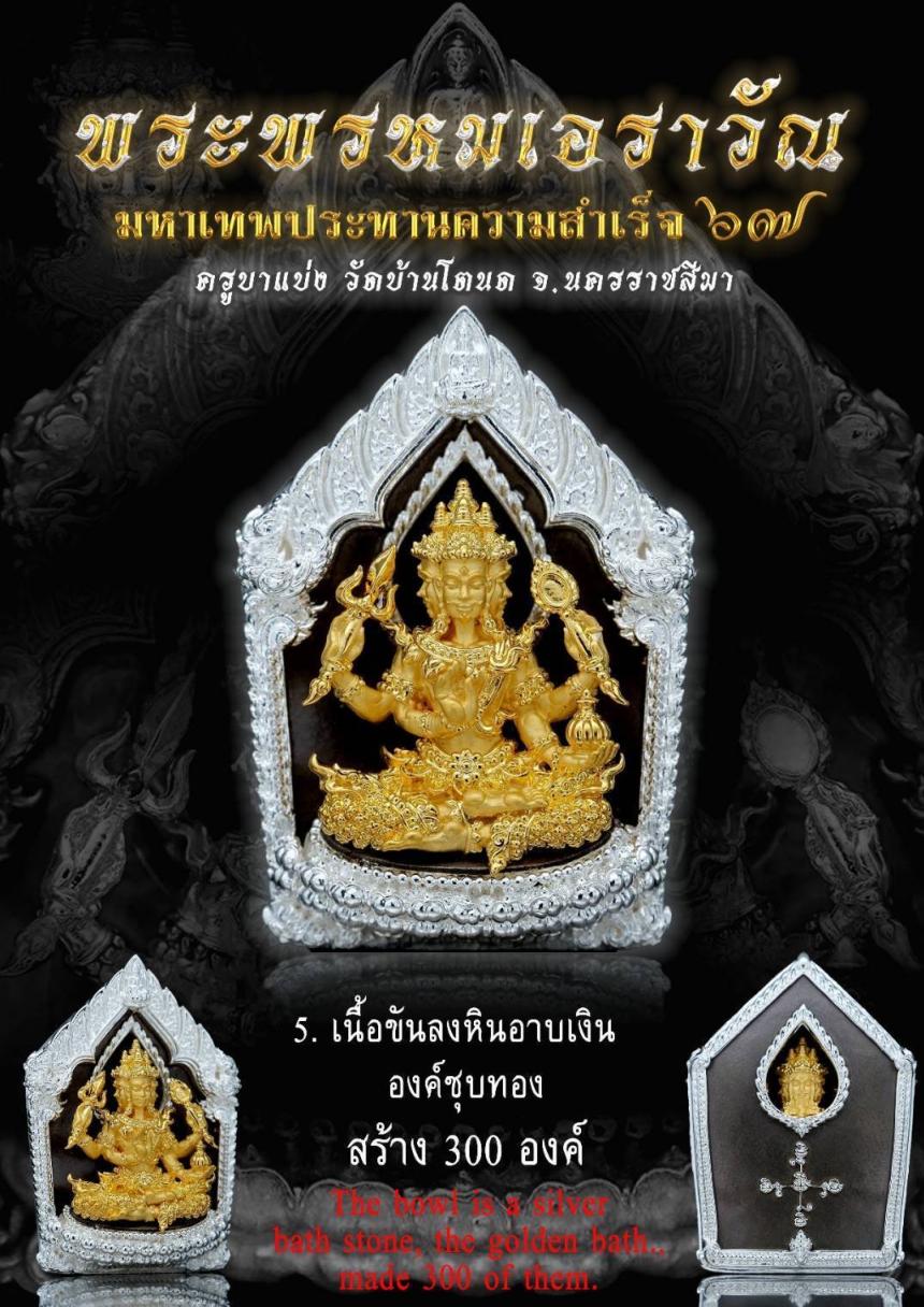 เปิดตำนานแห่งความศักดิ์สิทธิ์ #พระพรหมเอราวัณ เปิดจองครับ