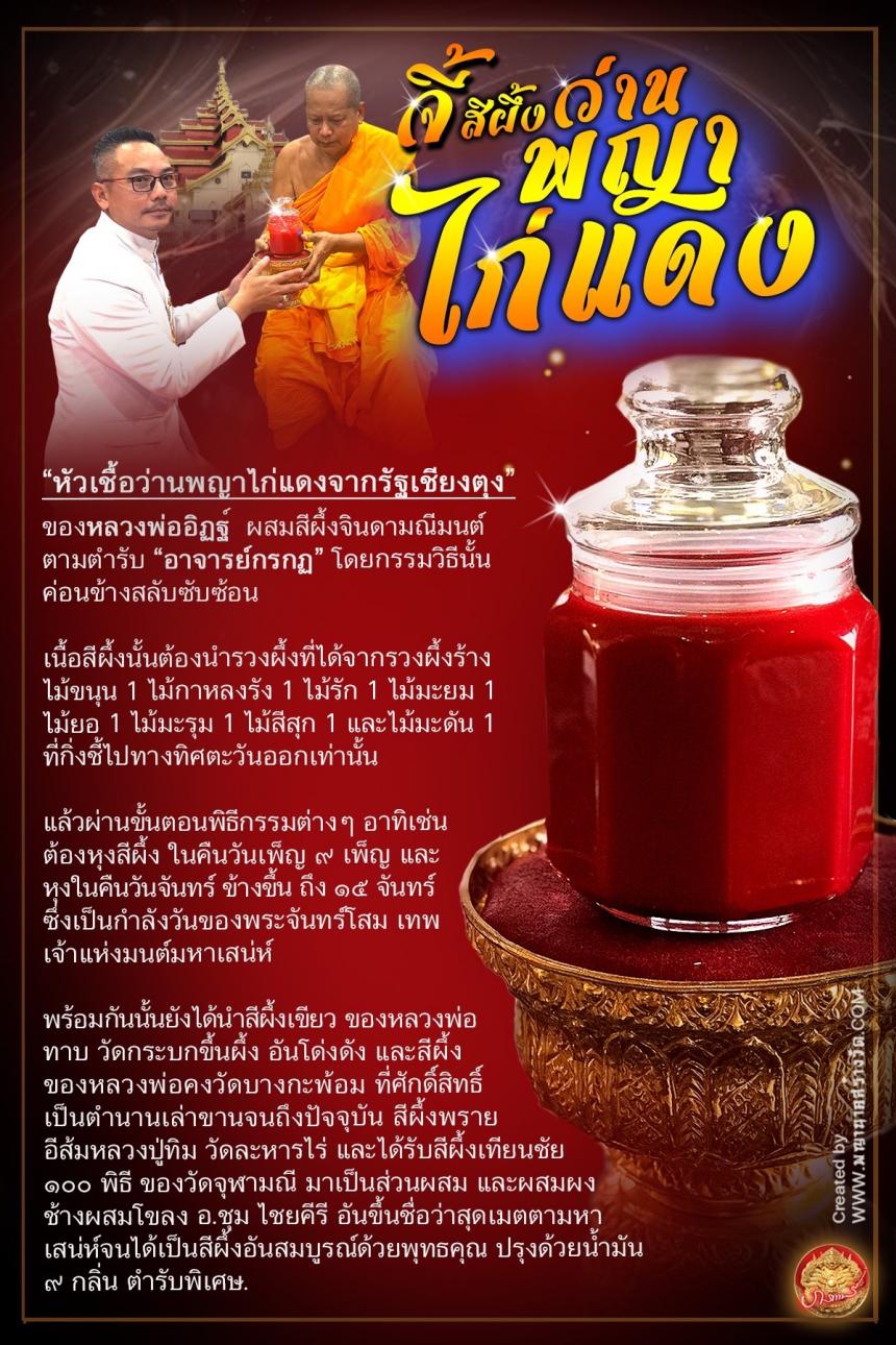 🔮จี้ “สีผึ้งว่านพญาไก่แดง” เสาร์ ๕🔮 งานจิวเวลรี่ชุบทองแท้ ฝังเพชรรัสเซีย เกรด 3A เปิดจองครับ