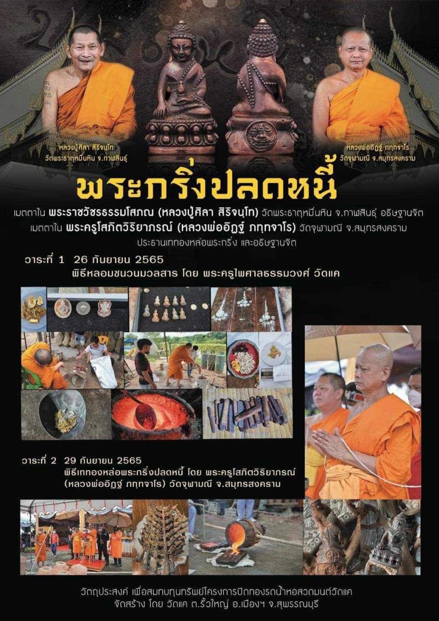 (หลวงปู่ศิลา สิริจนฺโท) วัดพระธาตุหมื่นหิน จ.กาฬสินธุ์    อธิษฐานจิต บูชาได้แล้วครับ