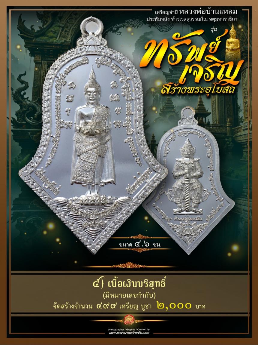 ขอเชิญร่วมสั่งจองบูชา วัตถุมงคลแห่งปี วัดเพชรสมุทรวรวิหาร  และวัดจุฬามณี พร้อมใจกันจัดสร้าง  