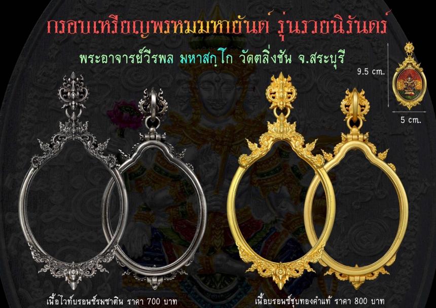  พระอาจารย์วีรพล มหาสกฺโก วัดตลิ่งชัน จ.สระบุรี  เปิดจองครับ