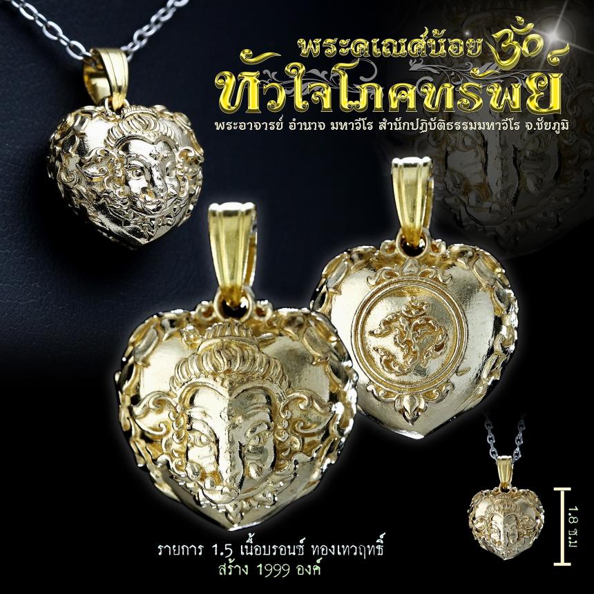 🎊เปิดจoงบูชาแล้ววันนี้  🕉️พระคเณศน้อย 💗หัวใจโภคทรัพย์ 🧚‍♂️มหาเทพแห่งความสุข สำเร็จ สมหวัง 🧚‍♂️มหาเทพที่มีผู้บูชามากที่สุดในโลก 🧚‍♂️มหาเทพที่เป็นเอกทันตะ แห่งปัญญา  ✳️พระอาจารย์อำนาจ มหาวีโร สำนักปฏิบัติธรรม มหาวีโร จ.ชัยภูมิ  🕉️เจ้าพิธีเทวาภิเษก  🔔เปิดจ0งบูชาแล้ววันนี้ถึงวันที่ 30 สิงหาคม 2567