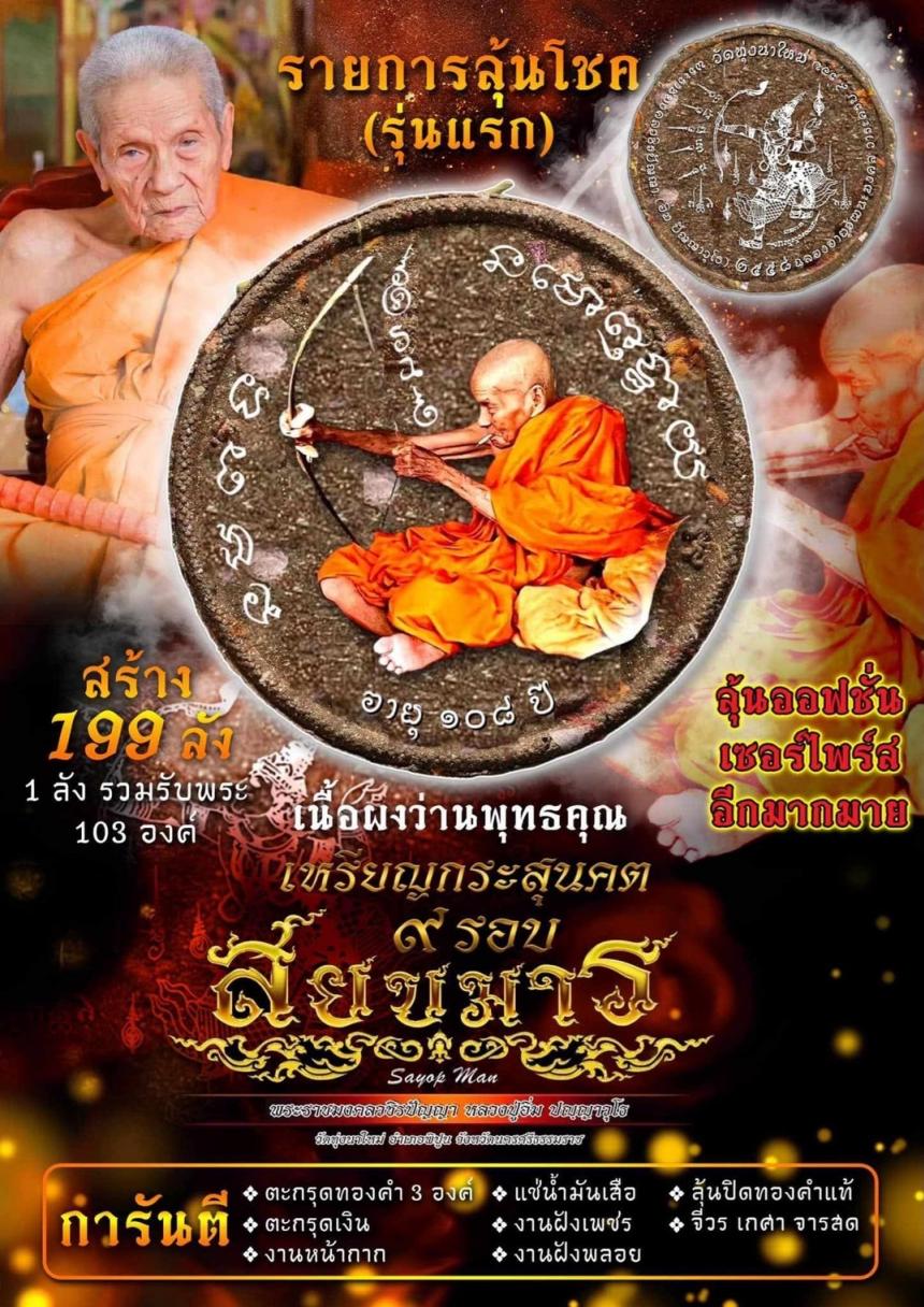 หลวงปู่อิ่ม ปญฺญาวุโธ วัดทุ่งนาใหม่ จ.นครศรีธรรมราช เปิดจองครับ 