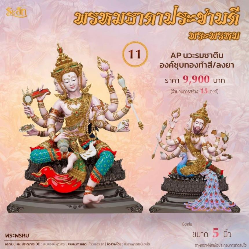 ท้าวมหาธาดาปชาบดีพรหม✨ 🙏วัดสระสองตอน จ.ลพบุรี เปิดจองครับ