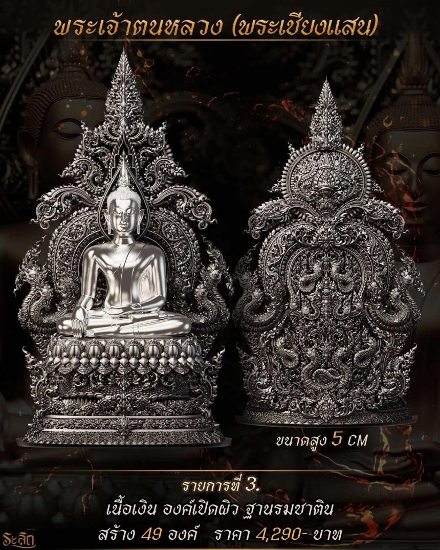 พระพุทธเจ้าเชียงแสนนาครักษา …    ขึ้นเชียงรายเที่ยวนี้อยากข้ามไปชื่นชมครับ เปิดจองครับ