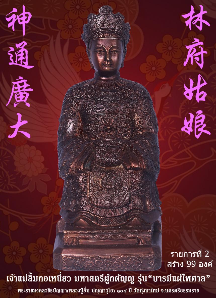 (หลวงปู่อิ่ม ปัญญาวุโธ) วัดทุ่งนาใหม่ จ.นครศรีธรรมราช เปิดจองครับ