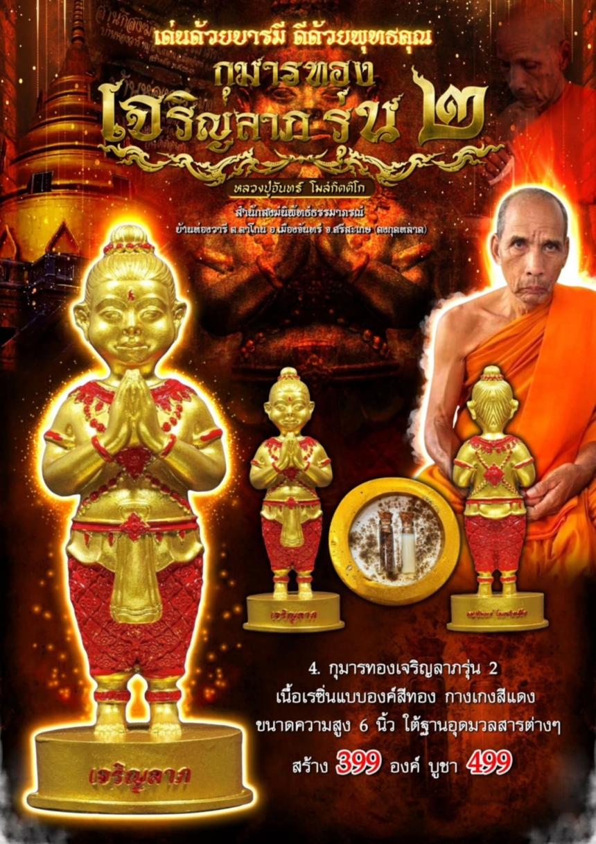 หลวงปู่จันทร์ โฆสกิตติโก สำนักสงฆ์นิพัทธ์ธรรมาภรณ์ บ้านห่องวารี ต.ตาโกน อ.เมืองจันทร์ จ.ศรีสะเกษ เปิดจองครับ