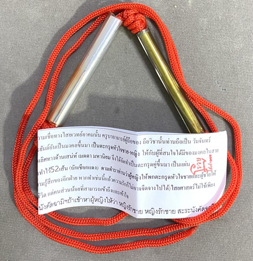ตะกรุดหัวใจชาย-หญิง จัดสร้างครั้งแรก โดย พระอาจารย์ ชรินทร์ โสภณปัญโญ บูชาได้แล้วครับ