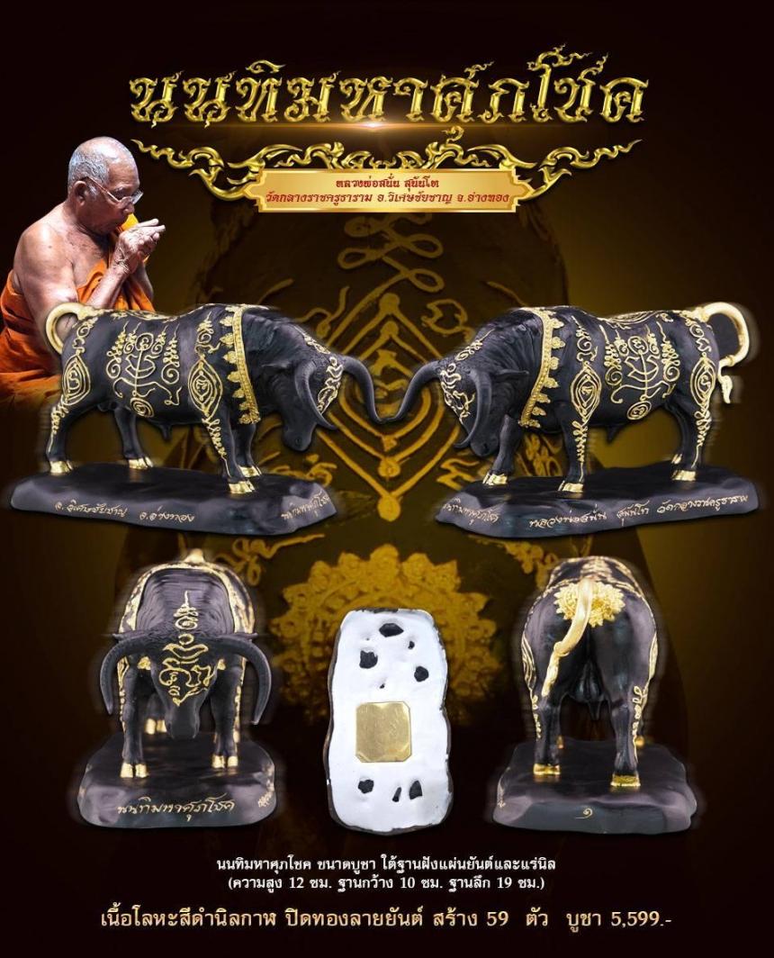 หลวงพ่อสนั่น สุนันโท วัดกลางราชครูธาราม อ.วิเศษชัยชาญ จ.อ่างทอง เปิดจองครับ