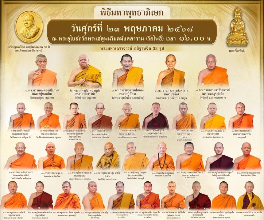 เปิดสั่งจองพระกริ่งเจ้าสัว ปี ๒๕๖๘ และเหรียญมาหาปราบ พุทธไสยาส โปรดพระราหู เปิดจองครับ